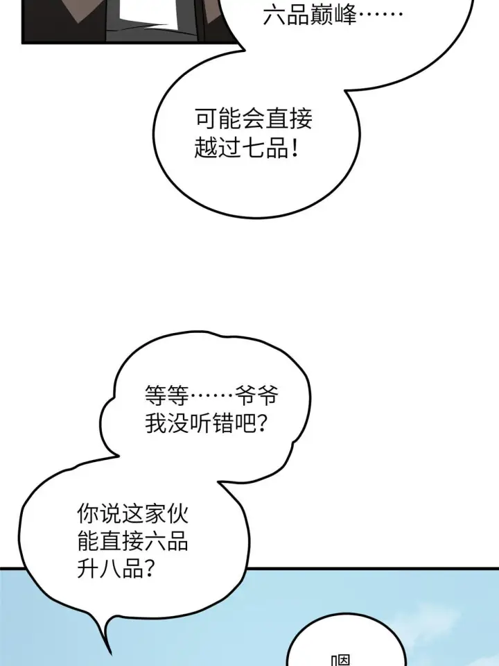 《全球高武》164 心理障碍图68
