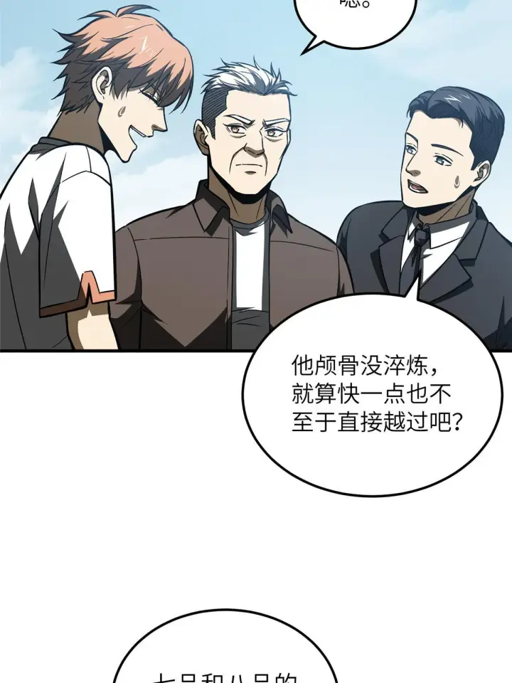 《全球高武》164 心理障碍图69