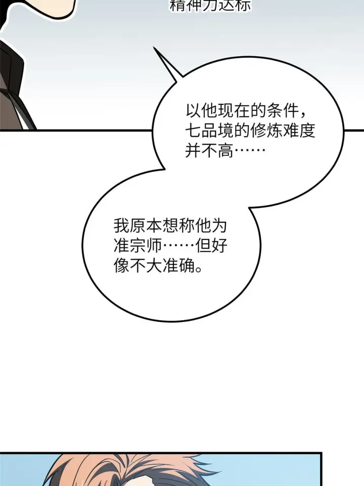 《全球高武》164 心理障碍图71