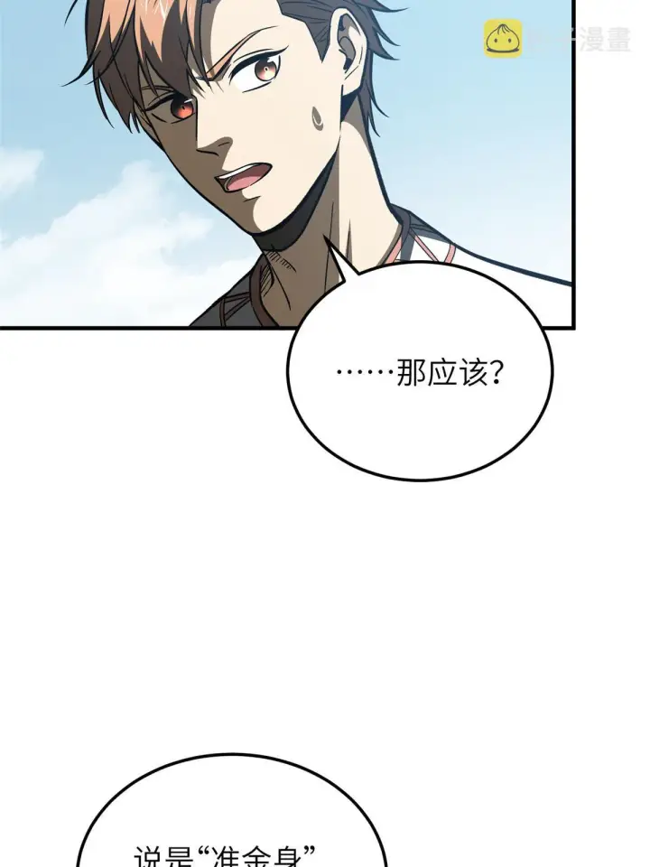《全球高武》164 心理障碍图72