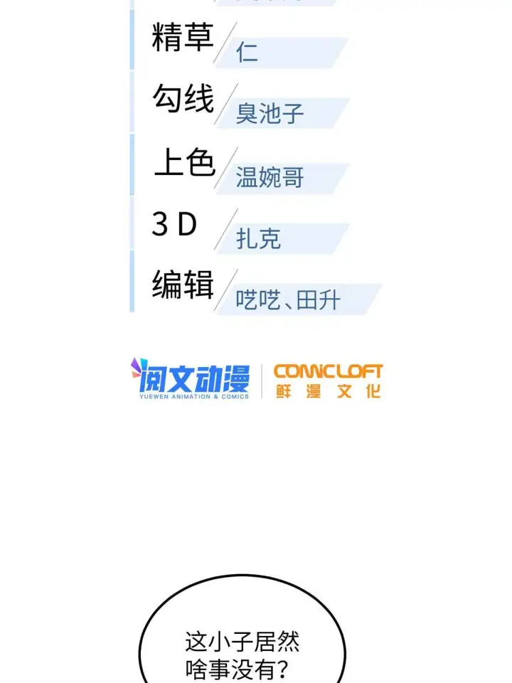 《全球高武》164 心理障碍图8
