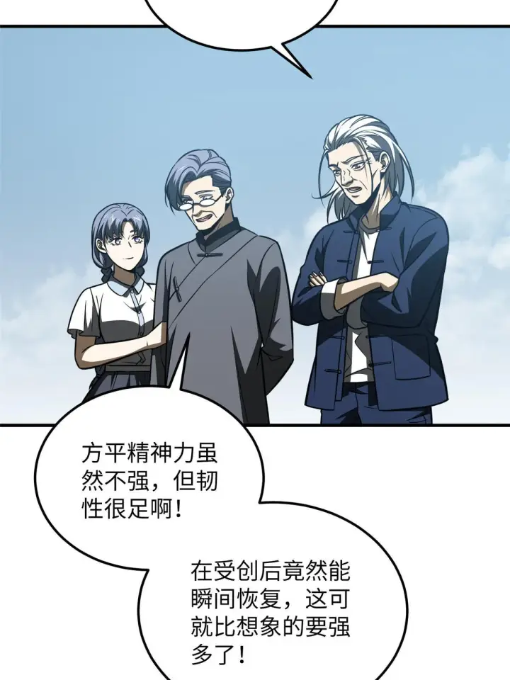 《全球高武》164 心理障碍图9
