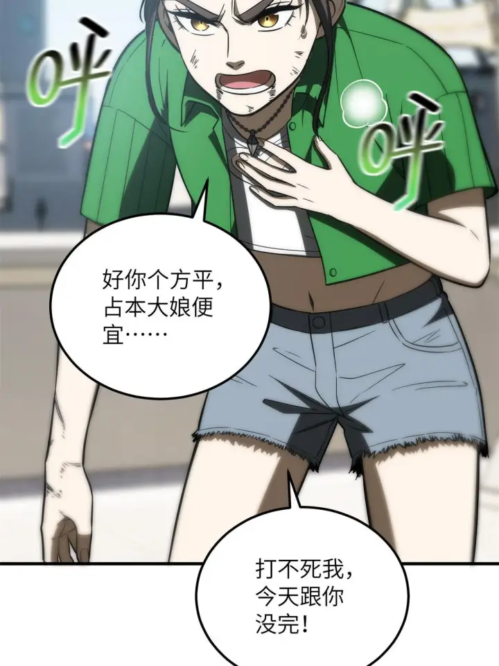 《全球高武》165 伤自尊了图10