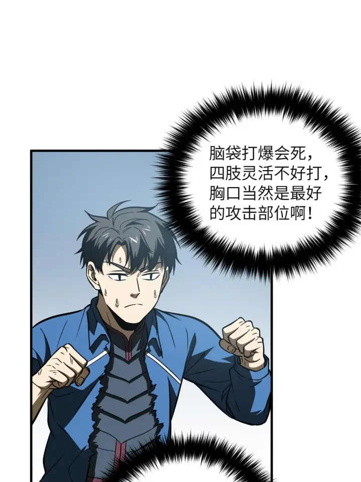 《全球高武》165 伤自尊了图12