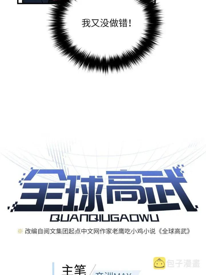《全球高武》165 伤自尊了图13