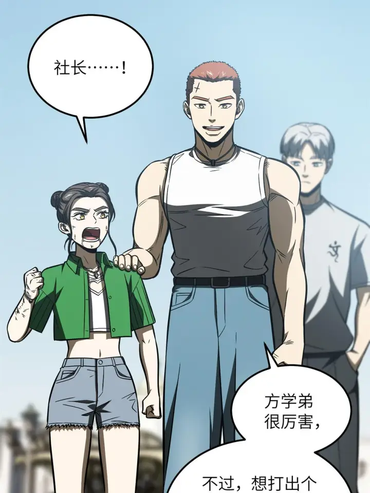 《全球高武》165 伤自尊了图21