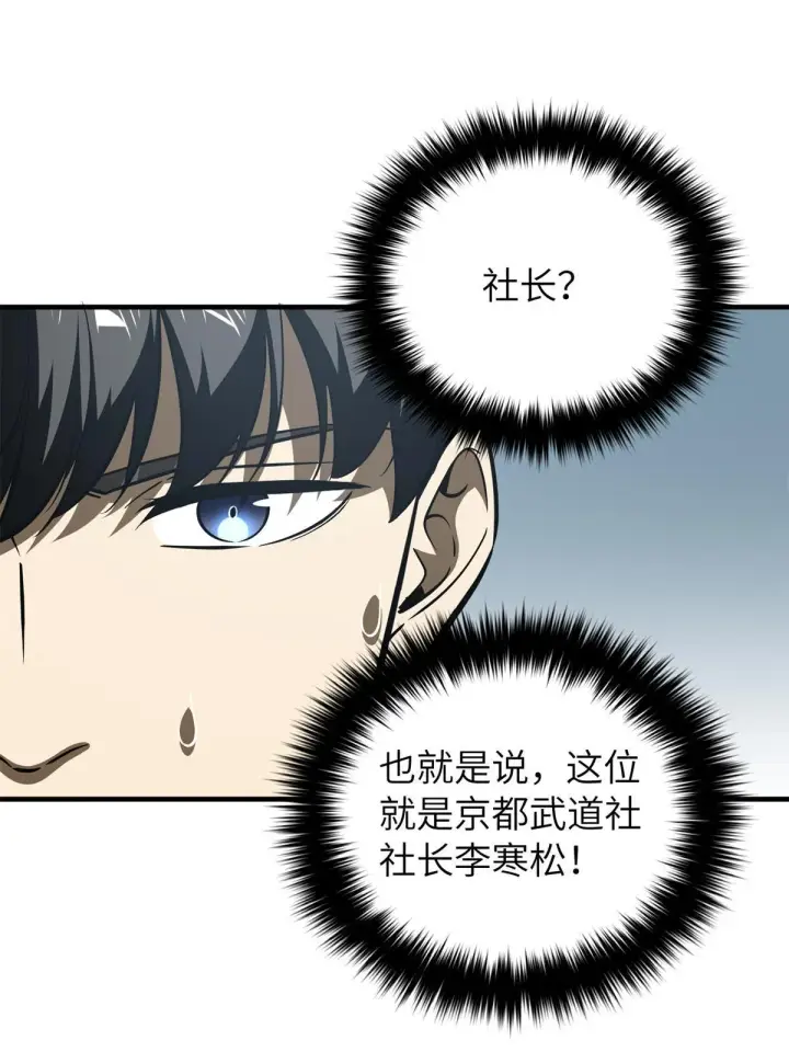 《全球高武》165 伤自尊了图23