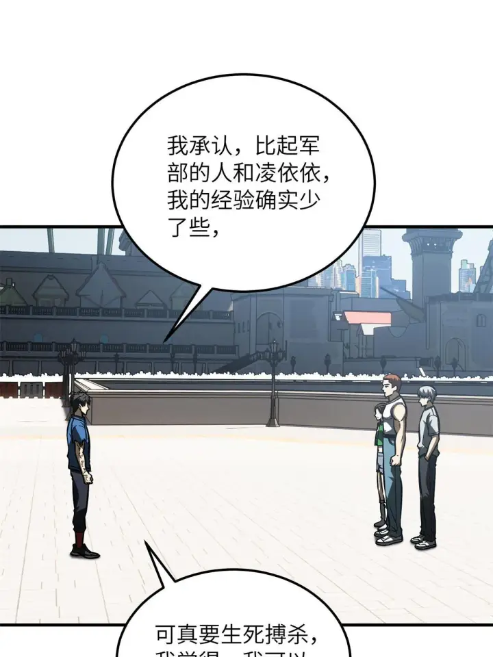 《全球高武》165 伤自尊了图24