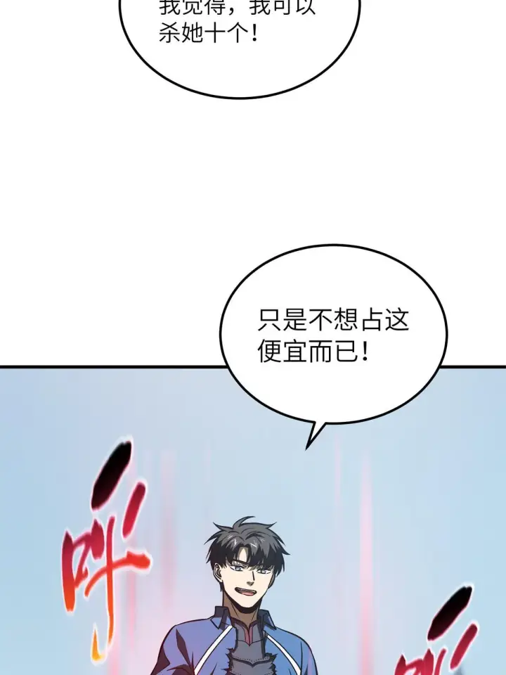 《全球高武》165 伤自尊了图25