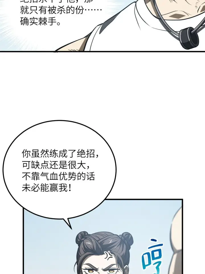 《全球高武》165 伤自尊了图29