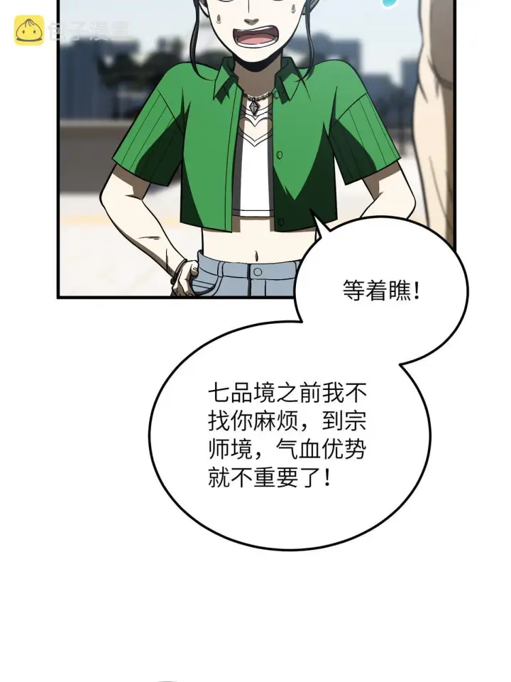 《全球高武》165 伤自尊了图30