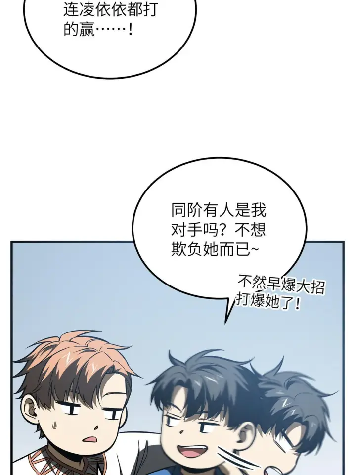 《全球高武》165 伤自尊了图41