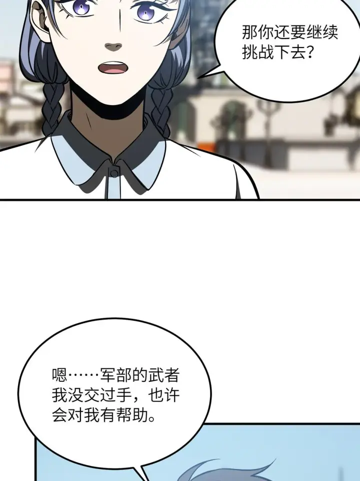 《全球高武》165 伤自尊了图48