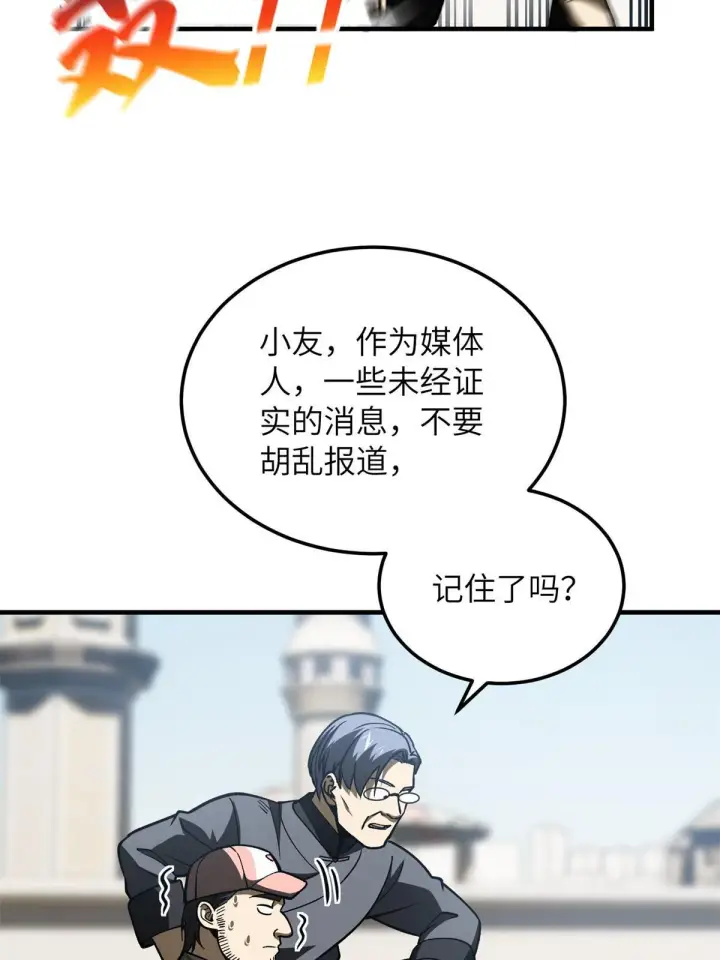 《全球高武》165 伤自尊了图58