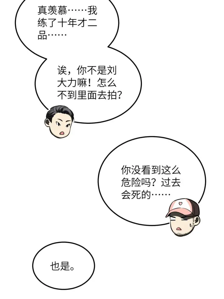《全球高武》165 伤自尊了图6