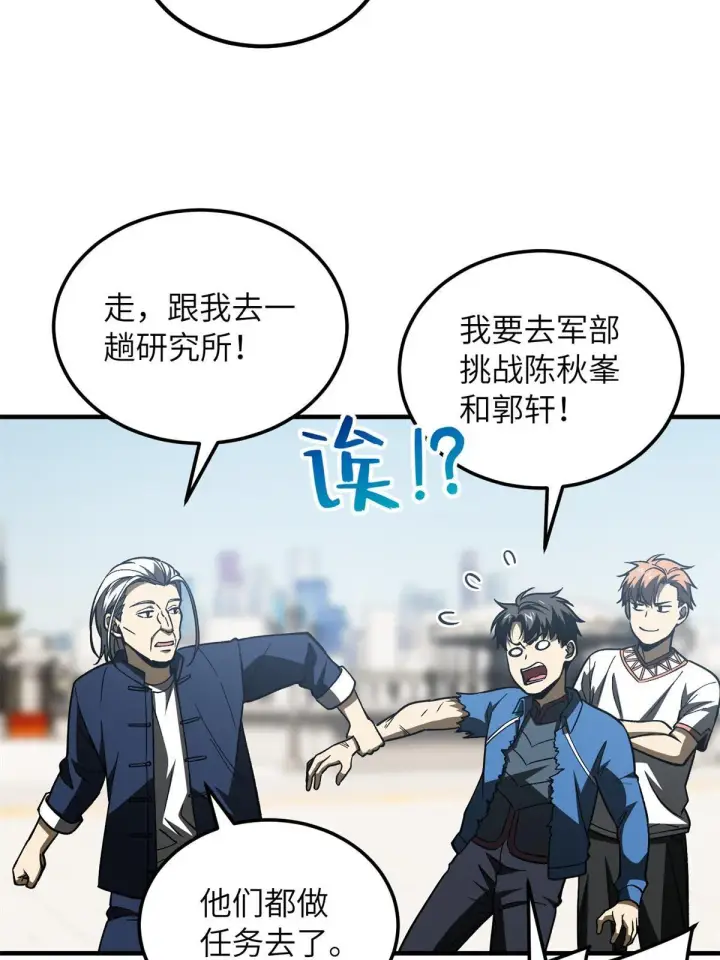 《全球高武》165 伤自尊了图60