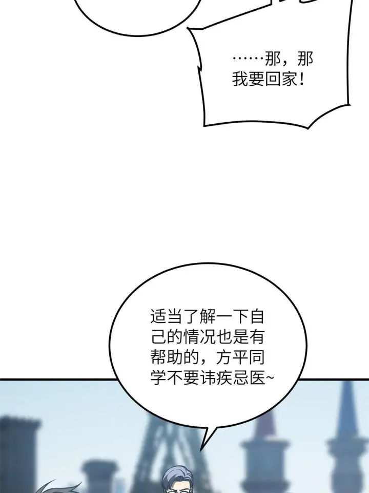 《全球高武》165 伤自尊了图61