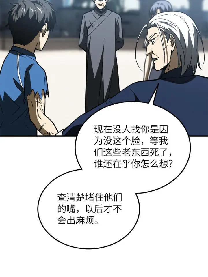 《全球高武》165 伤自尊了图62