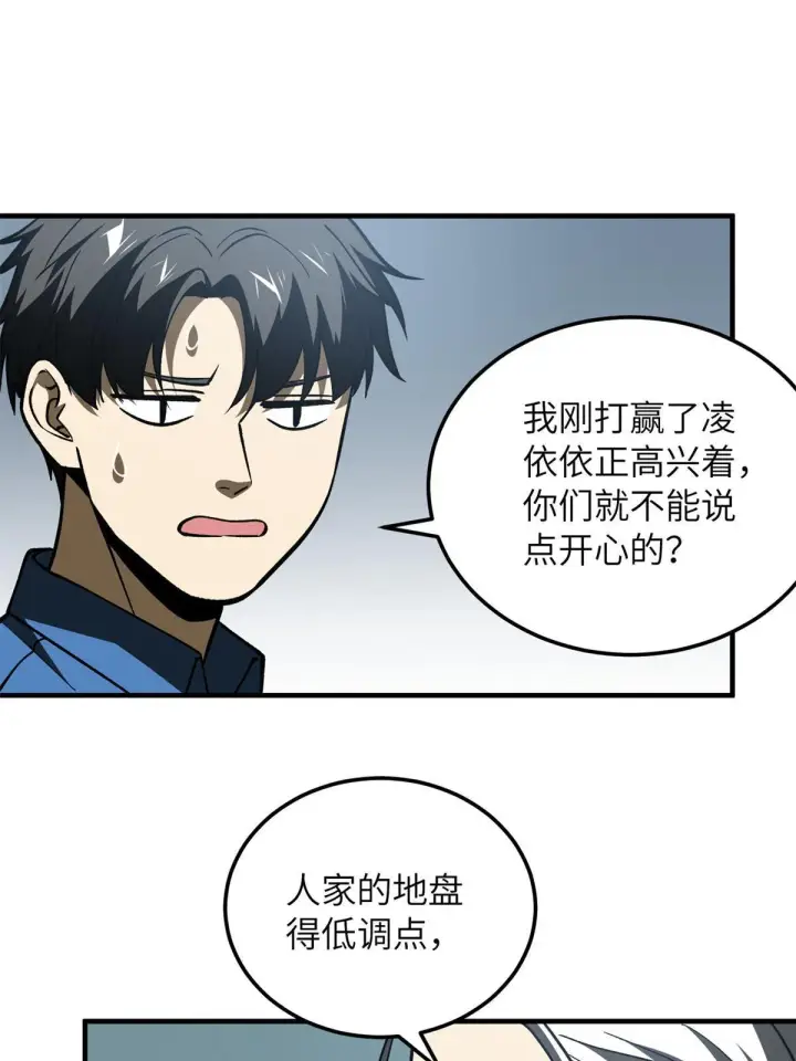 《全球高武》165 伤自尊了图63
