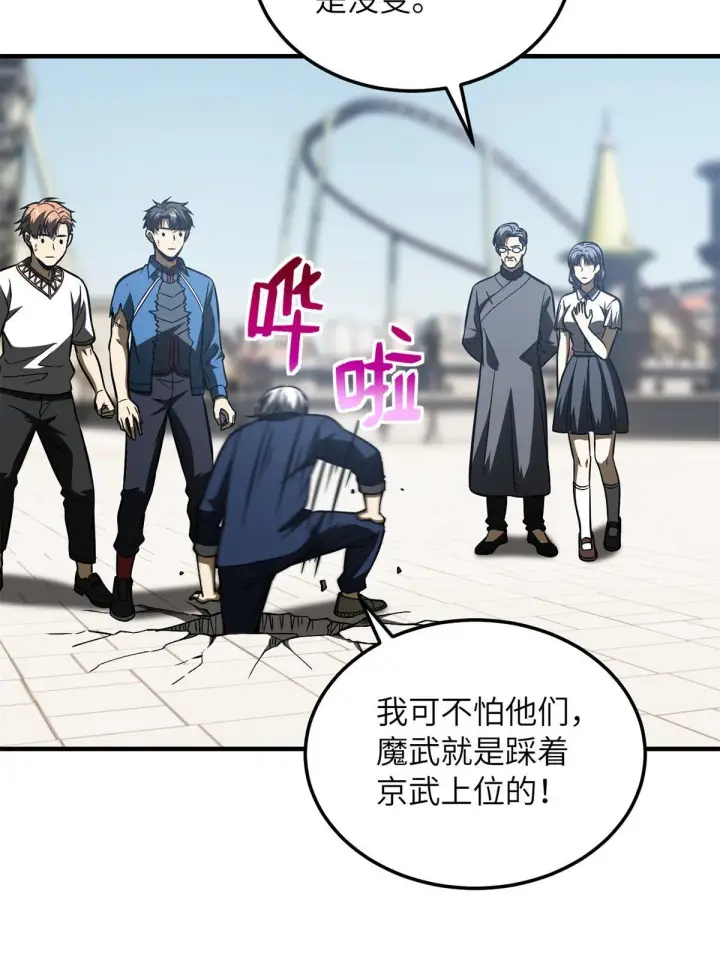 《全球高武》165 伤自尊了图71