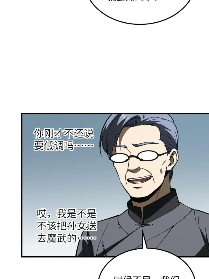 《全球高武》165 伤自尊了图73