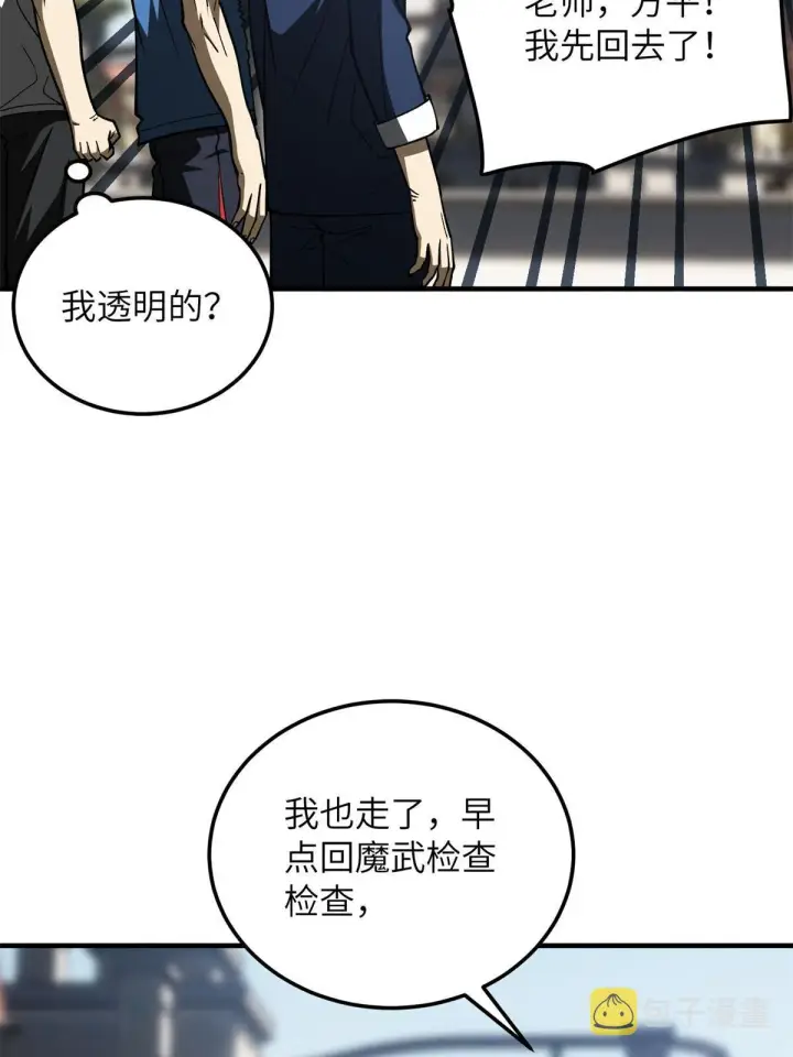 《全球高武》165 伤自尊了图75