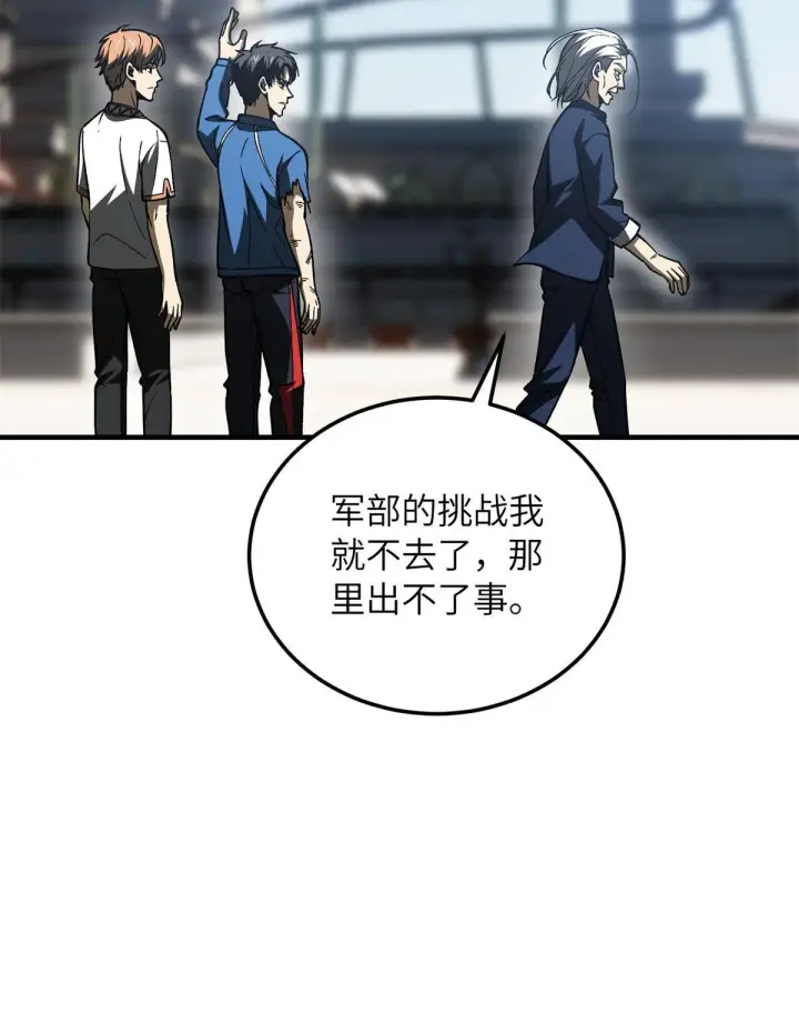 《全球高武》165 伤自尊了图76