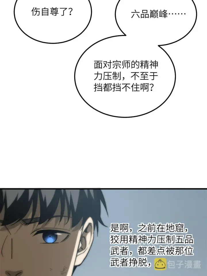 《全球高武》165 伤自尊了图79