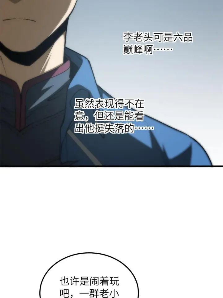 《全球高武》165 伤自尊了图80