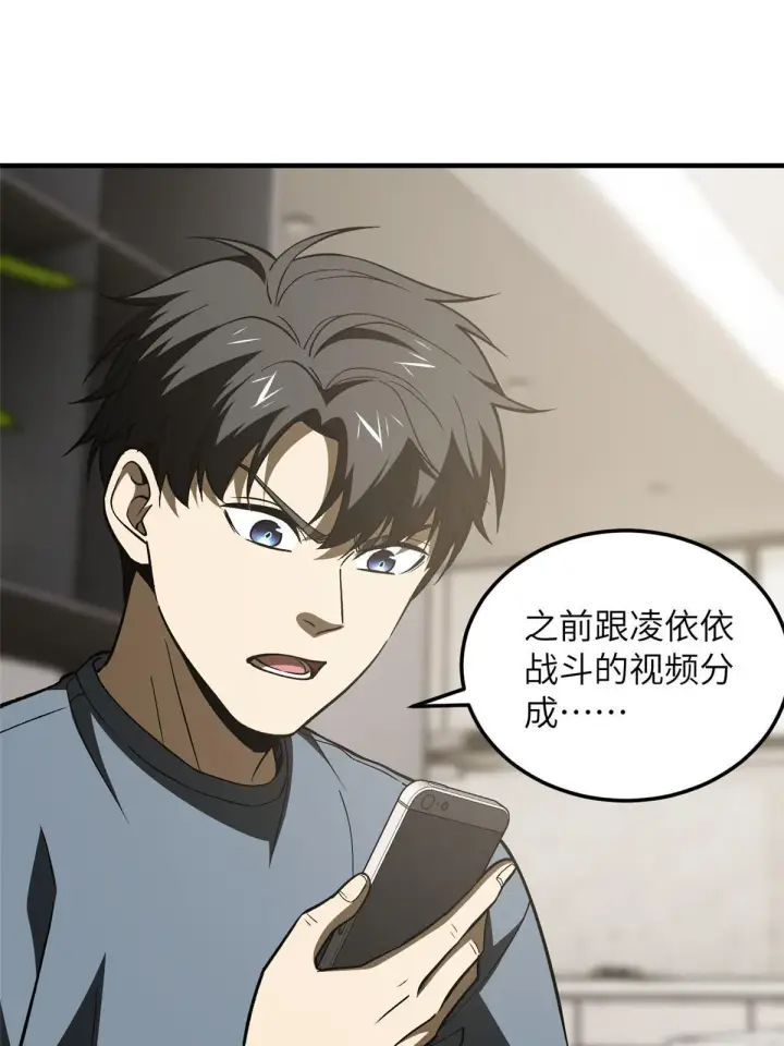 《全球高武》166 理念图12
