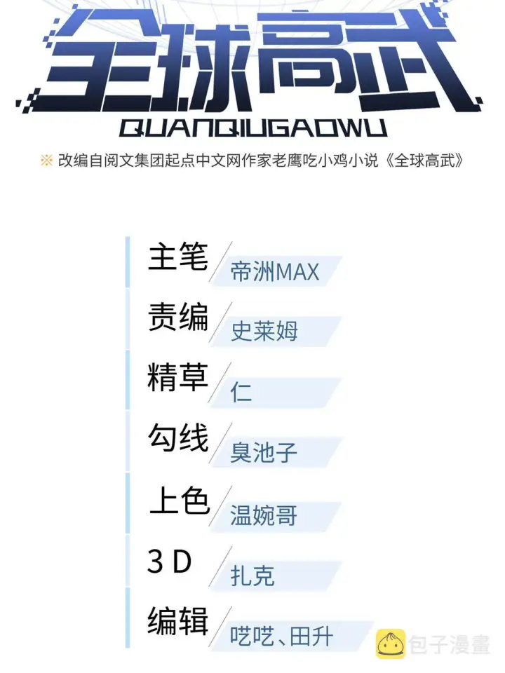 《全球高武》166 理念图14