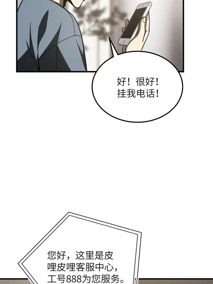 《全球高武》166 理念图17