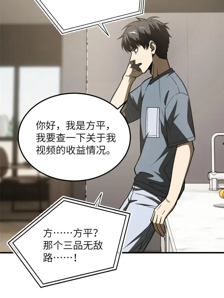 《全球高武》166 理念图18