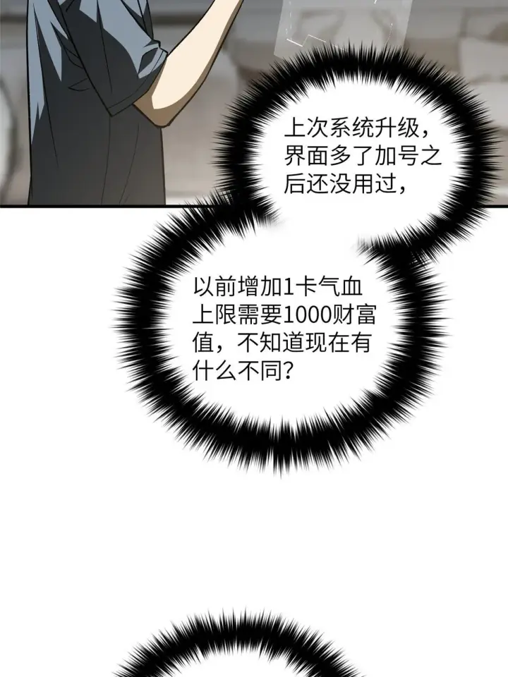 《全球高武》166 理念图2