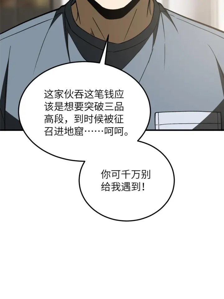《全球高武》166 理念图23