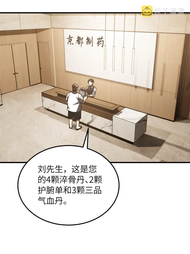 《全球高武》166 理念图24