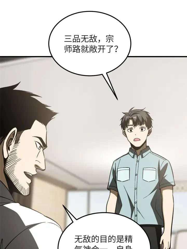 《全球高武》166 理念图29
