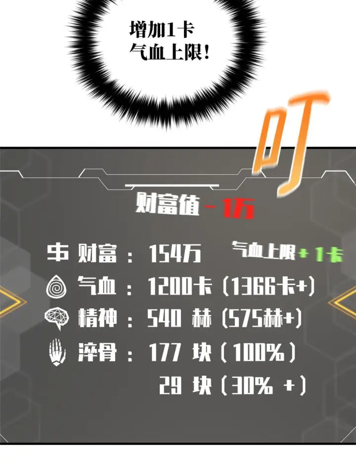 《全球高武》166 理念图3