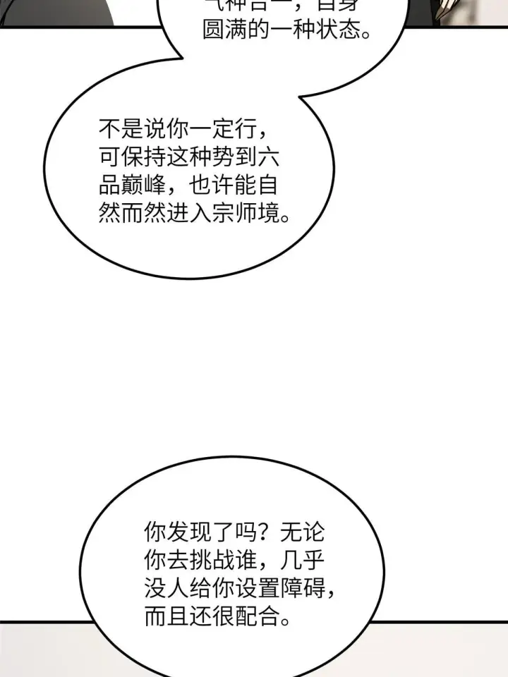 《全球高武》166 理念图30