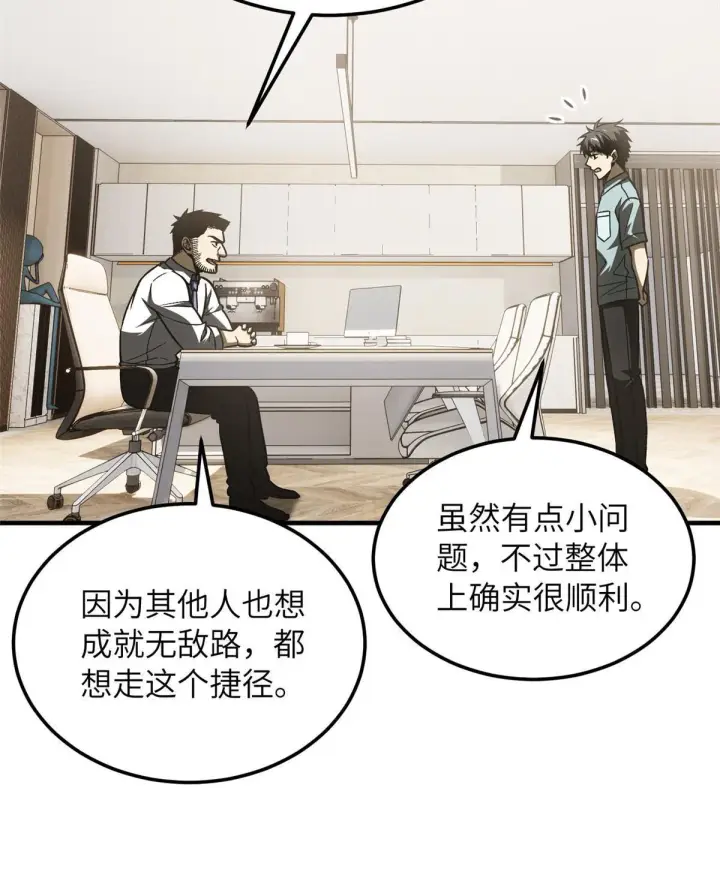 《全球高武》166 理念图31