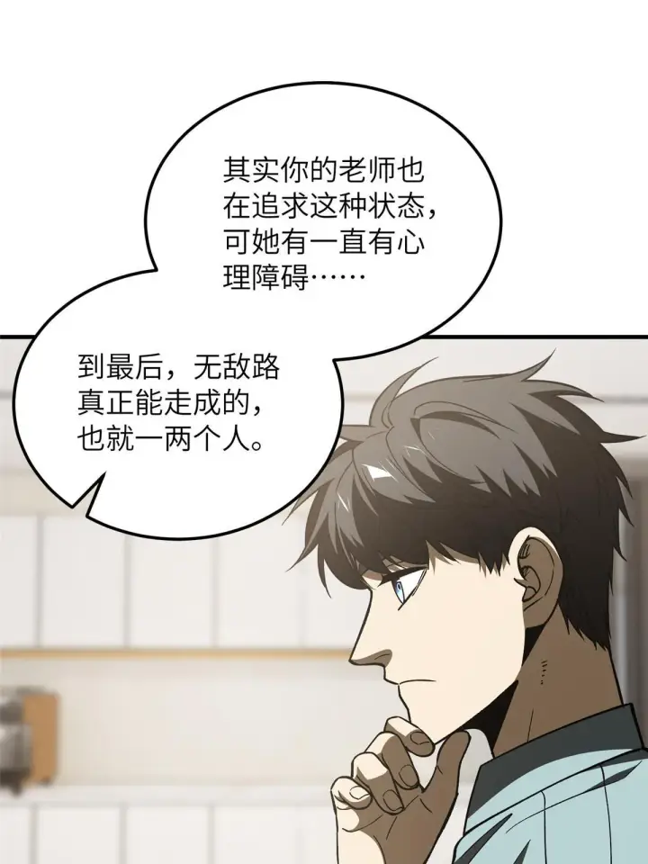 《全球高武》166 理念图32