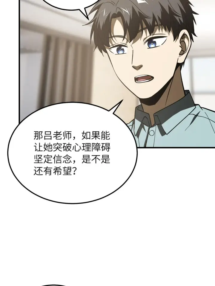 《全球高武》166 理念图35