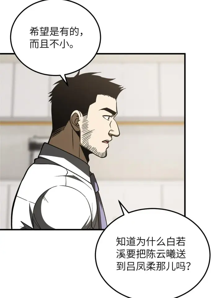 《全球高武》166 理念图36