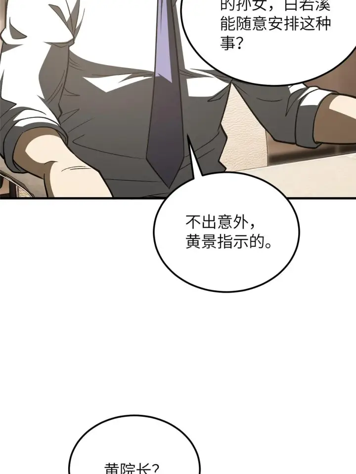 《全球高武》166 理念图39