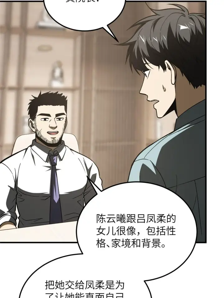 《全球高武》166 理念图40