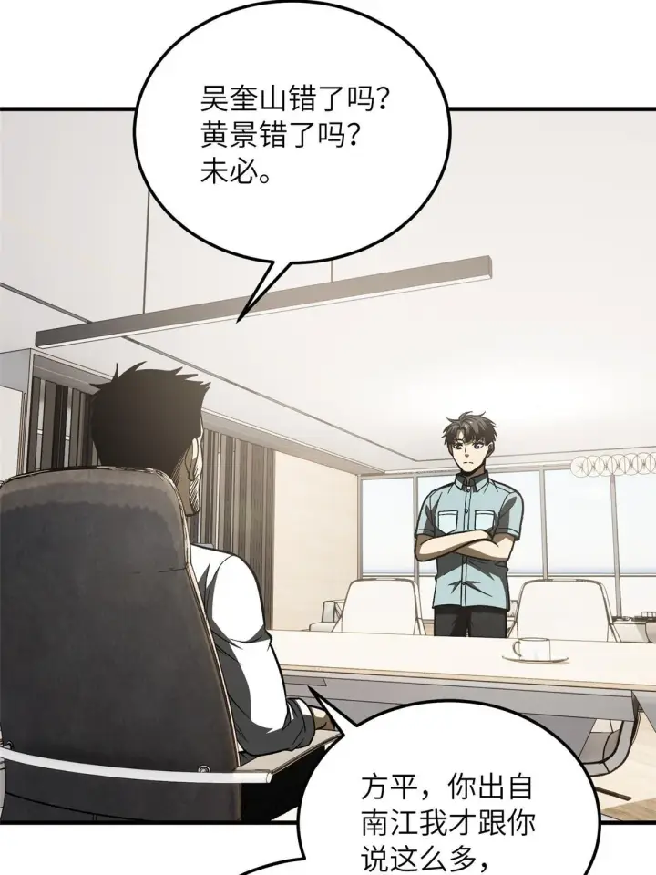 《全球高武》166 理念图49