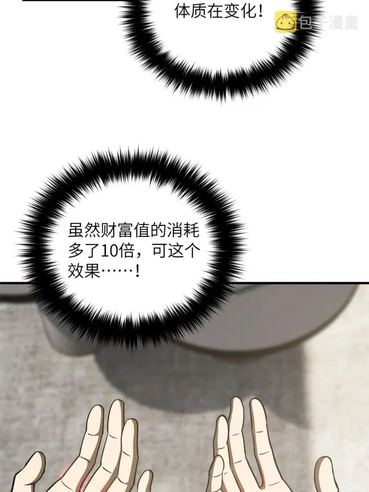 《全球高武》166 理念图5