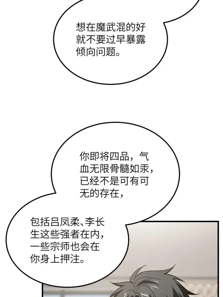 《全球高武》166 理念图50