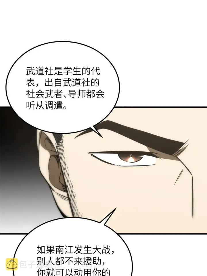 《全球高武》166 理念图54