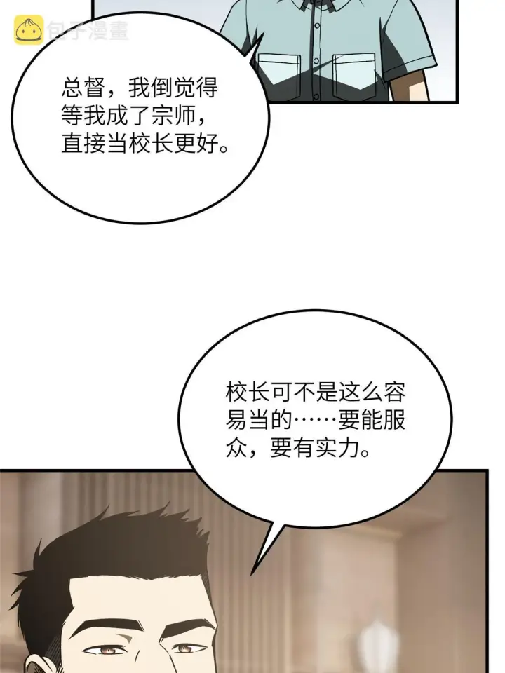 《全球高武》166 理念图56
